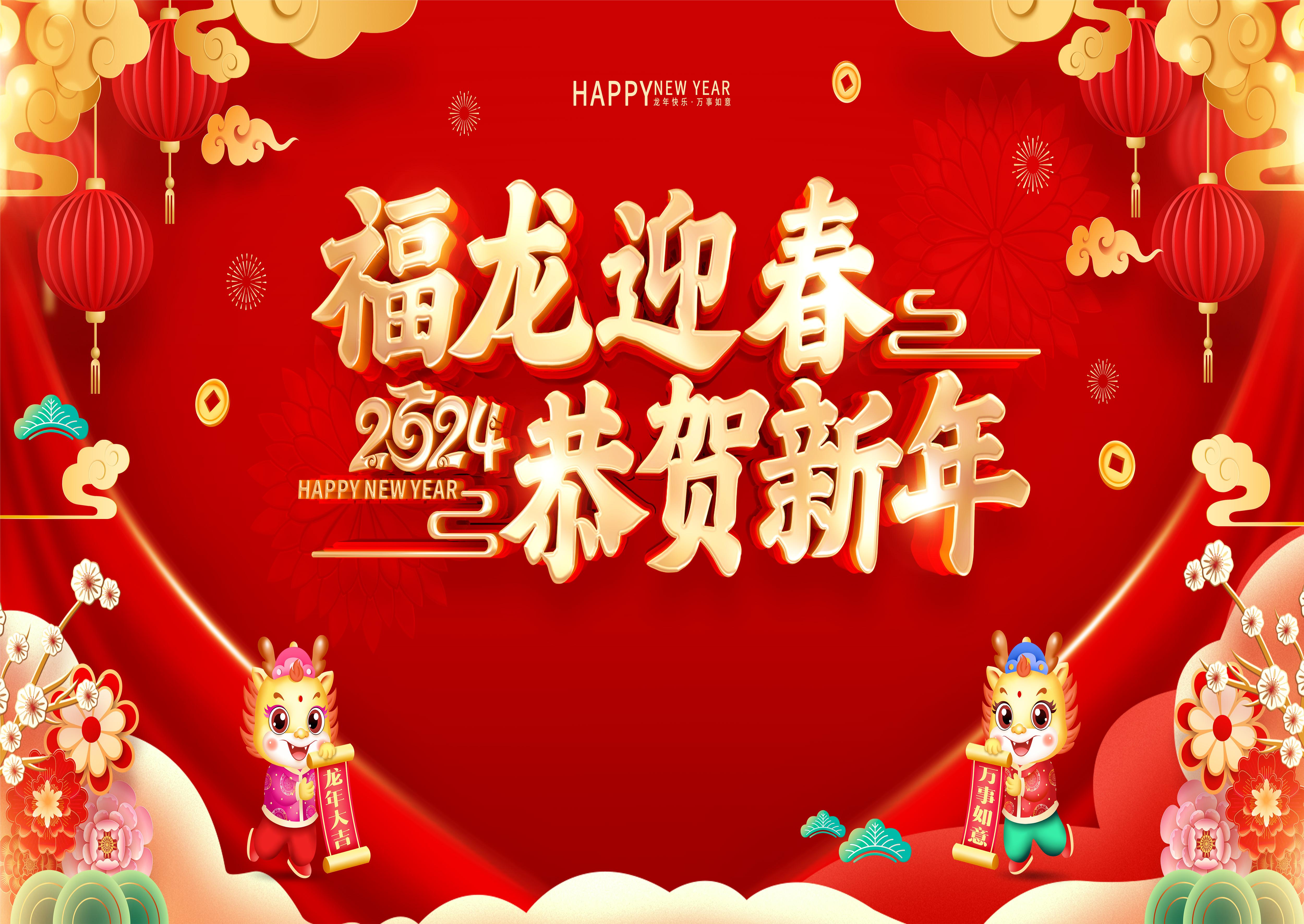 關(guān)于2024年春節(jié)假期的通知